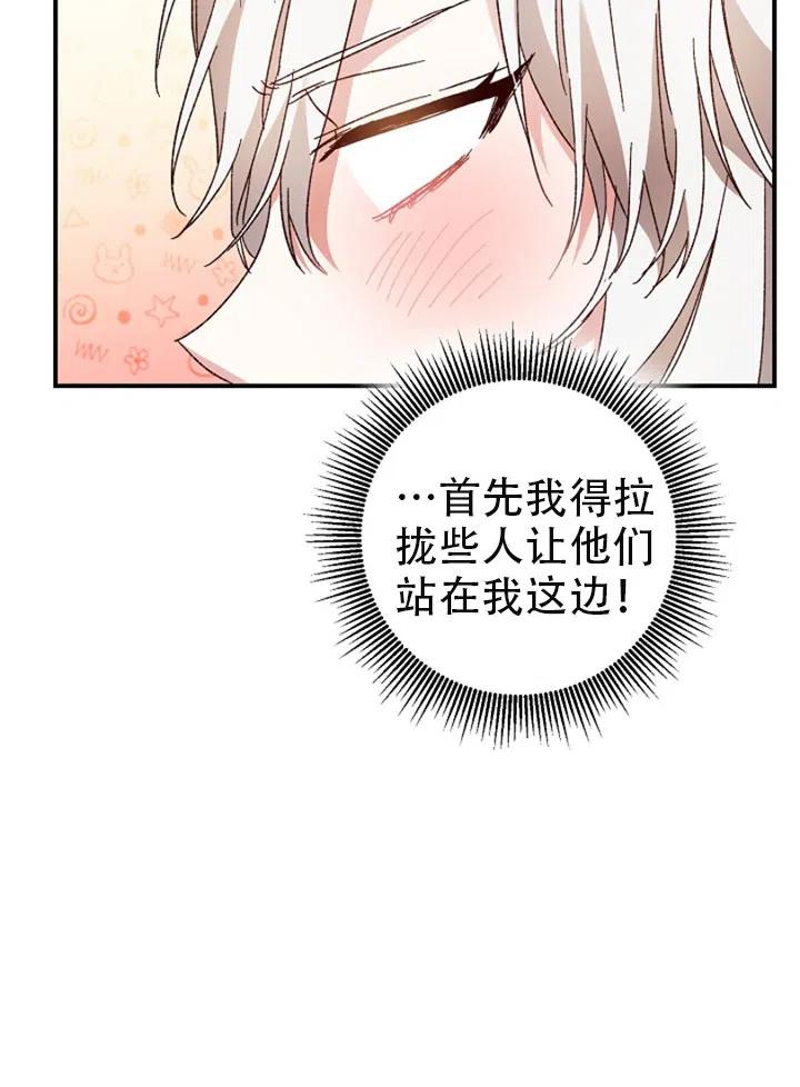 《作为恶女生活的理由》漫画最新章节第24话免费下拉式在线观看章节第【24】张图片