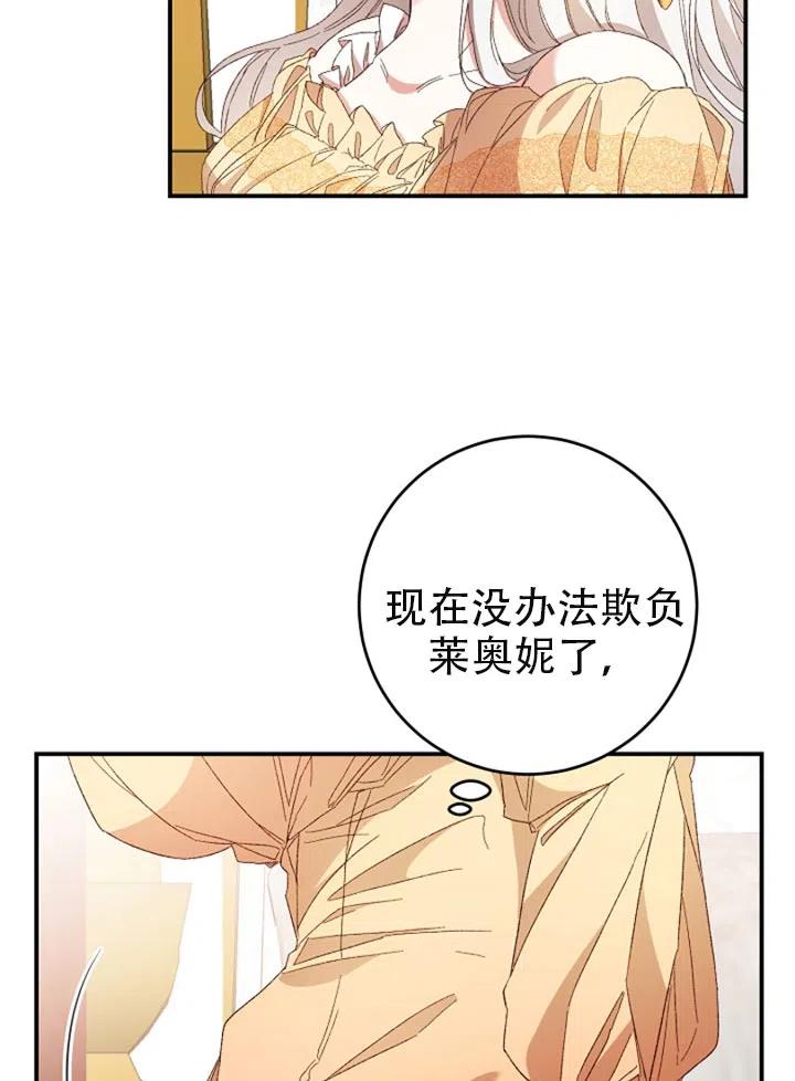 《作为恶女生活的理由》漫画最新章节第24话免费下拉式在线观看章节第【29】张图片