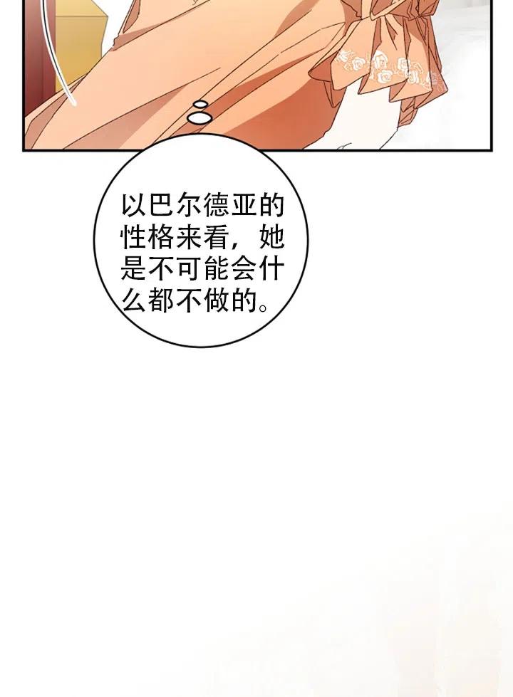 《作为恶女生活的理由》漫画最新章节第24话免费下拉式在线观看章节第【30】张图片