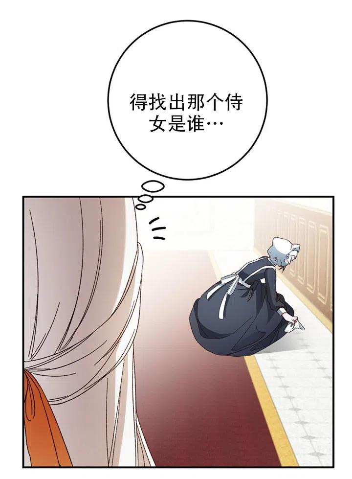 《作为恶女生活的理由》漫画最新章节第24话免费下拉式在线观看章节第【33】张图片