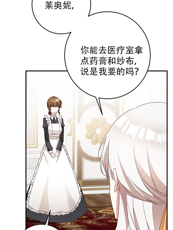 《作为恶女生活的理由》漫画最新章节第24话免费下拉式在线观看章节第【41】张图片