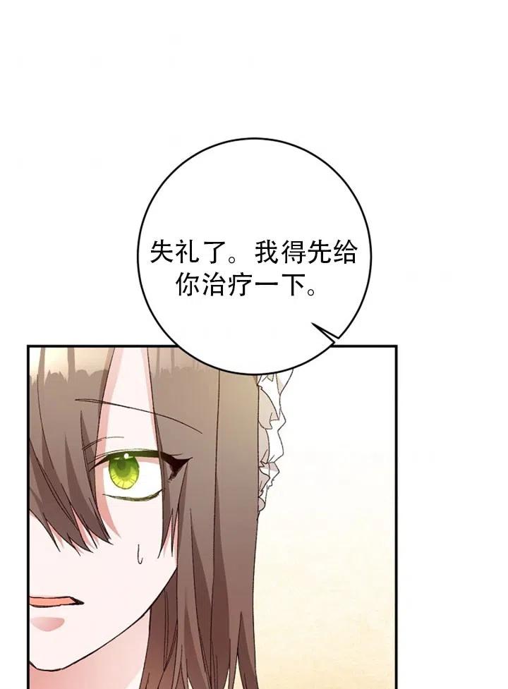 《作为恶女生活的理由》漫画最新章节第24话免费下拉式在线观看章节第【57】张图片