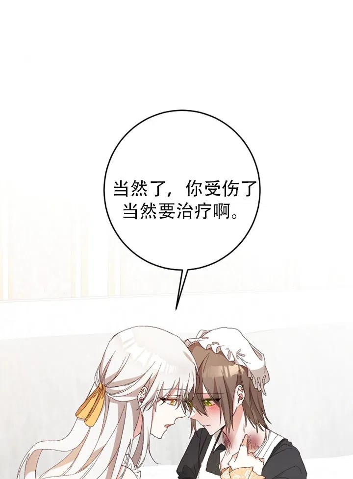 《作为恶女生活的理由》漫画最新章节第24话免费下拉式在线观看章节第【59】张图片