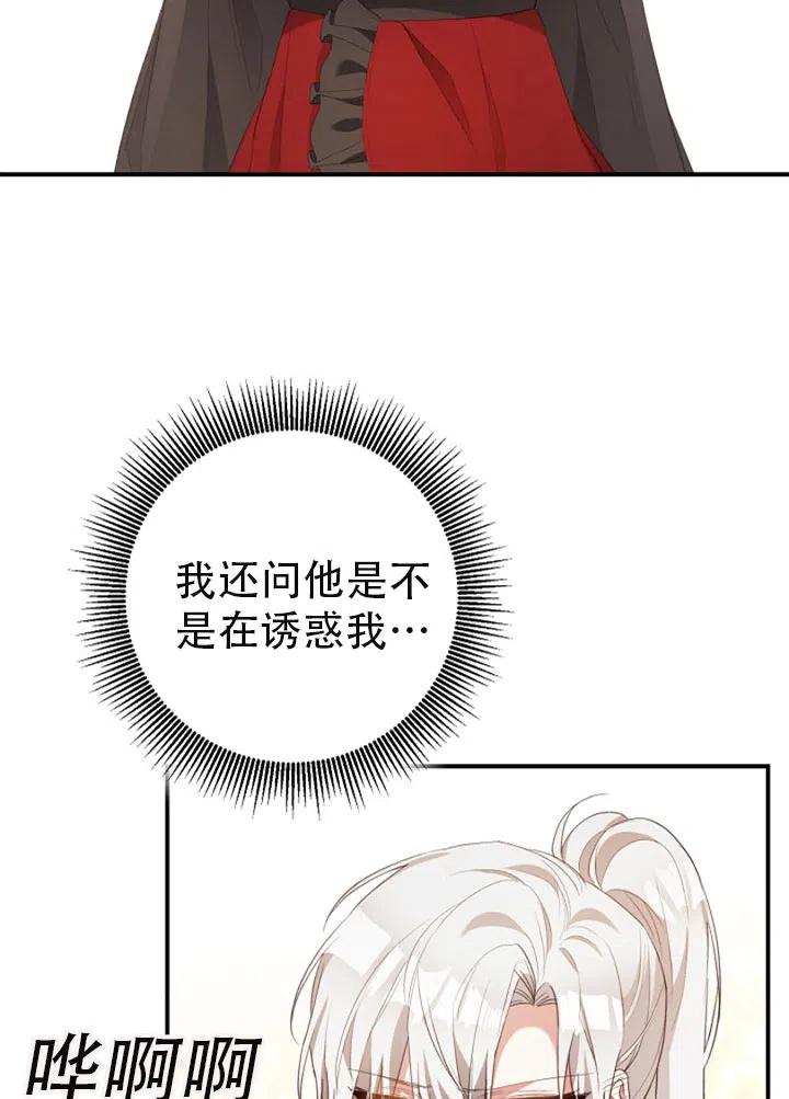 《作为恶女生活的理由》漫画最新章节第24话免费下拉式在线观看章节第【6】张图片