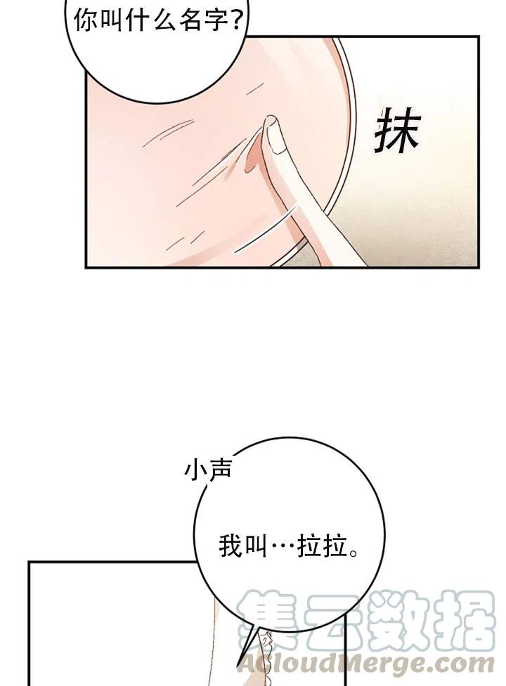 《作为恶女生活的理由》漫画最新章节第24话免费下拉式在线观看章节第【61】张图片