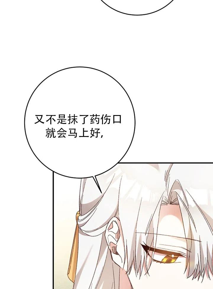 《作为恶女生活的理由》漫画最新章节第24话免费下拉式在线观看章节第【65】张图片