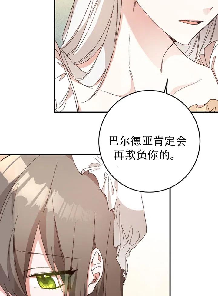 《作为恶女生活的理由》漫画最新章节第24话免费下拉式在线观看章节第【66】张图片