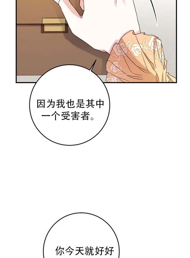 《作为恶女生活的理由》漫画最新章节第24话免费下拉式在线观看章节第【68】张图片