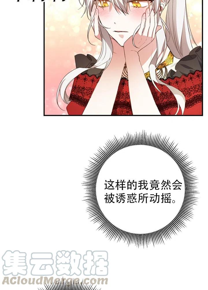 《作为恶女生活的理由》漫画最新章节第24话免费下拉式在线观看章节第【7】张图片