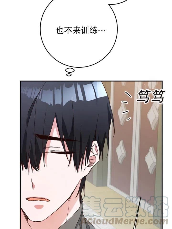 《作为恶女生活的理由》漫画最新章节第24话免费下拉式在线观看章节第【73】张图片