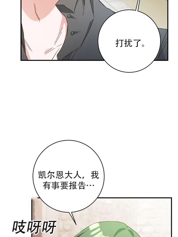 《作为恶女生活的理由》漫画最新章节第24话免费下拉式在线观看章节第【74】张图片