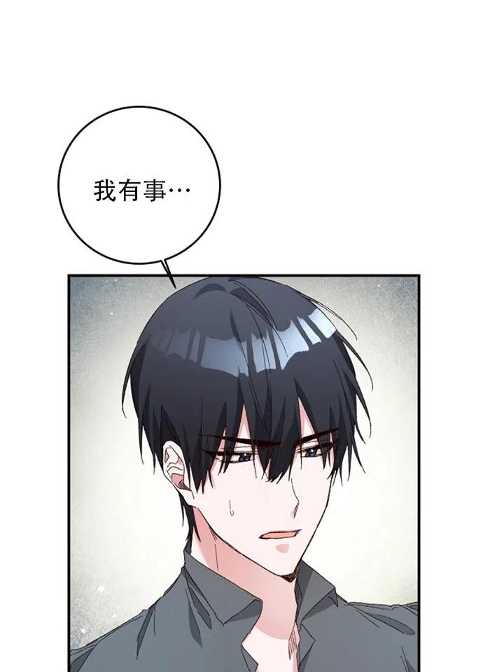 《作为恶女生活的理由》漫画最新章节第24话免费下拉式在线观看章节第【84】张图片