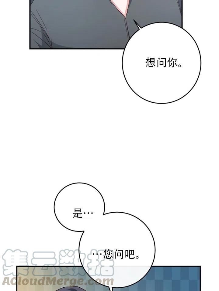 《作为恶女生活的理由》漫画最新章节第24话免费下拉式在线观看章节第【85】张图片