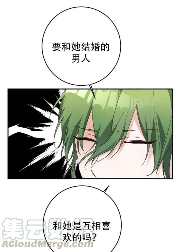 《作为恶女生活的理由》漫画最新章节第25话免费下拉式在线观看章节第【10】张图片