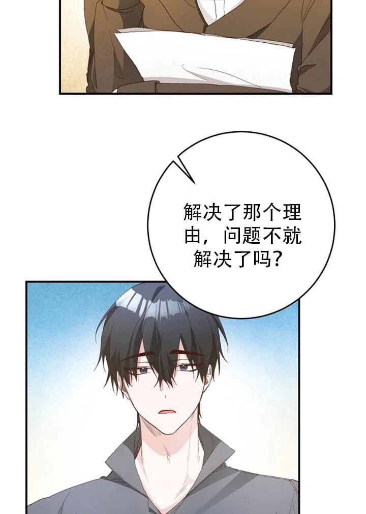 《作为恶女生活的理由》漫画最新章节第25话免费下拉式在线观看章节第【15】张图片