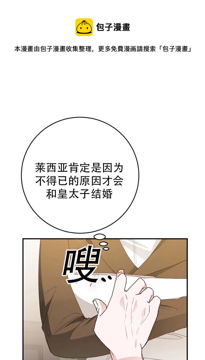 《作为恶女生活的理由》漫画最新章节第25话免费下拉式在线观看章节第【17】张图片