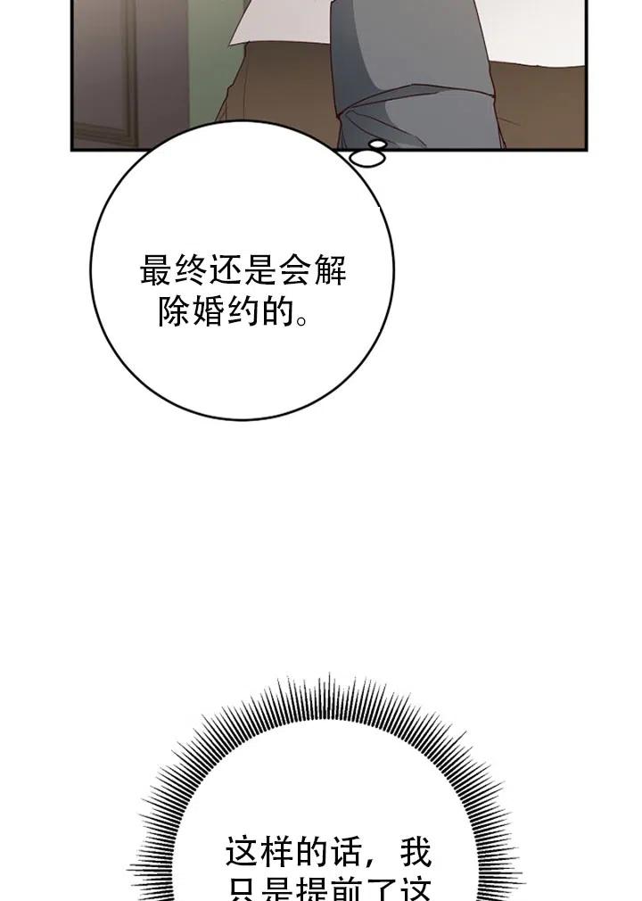 《作为恶女生活的理由》漫画最新章节第25话免费下拉式在线观看章节第【18】张图片