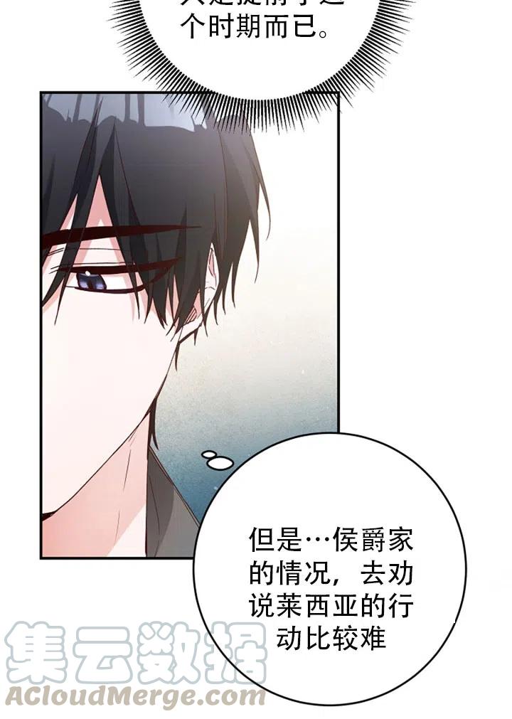 《作为恶女生活的理由》漫画最新章节第25话免费下拉式在线观看章节第【19】张图片