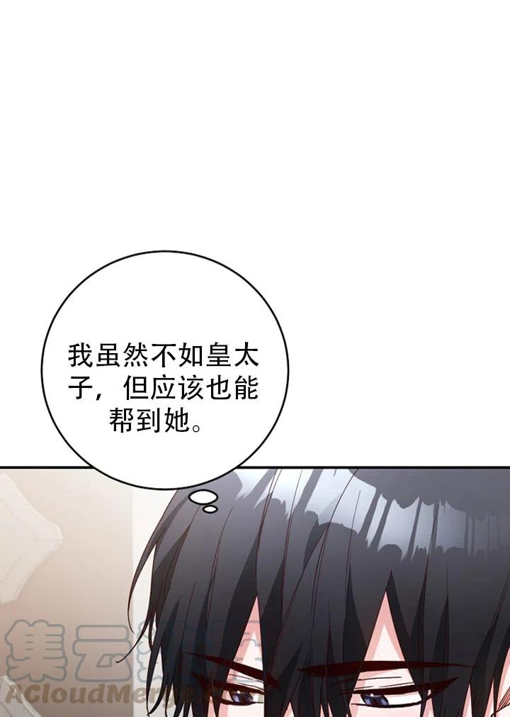 《作为恶女生活的理由》漫画最新章节第25话免费下拉式在线观看章节第【22】张图片