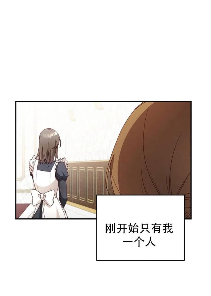 《作为恶女生活的理由》漫画最新章节第25话免费下拉式在线观看章节第【33】张图片