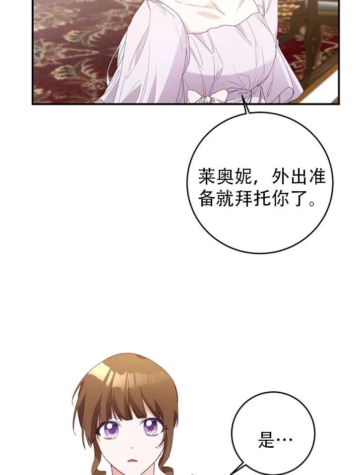 《作为恶女生活的理由》漫画最新章节第25话免费下拉式在线观看章节第【42】张图片