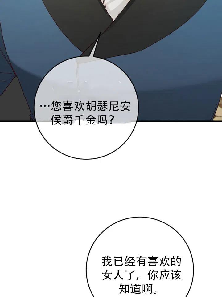 《作为恶女生活的理由》漫画最新章节第25话免费下拉式在线观看章节第【60】张图片