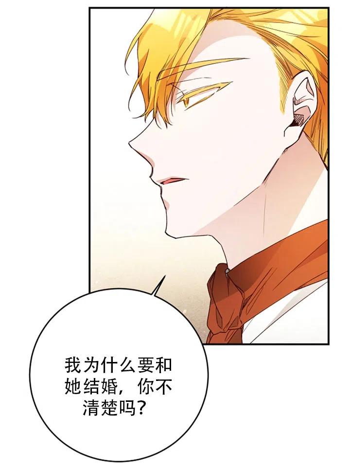 《作为恶女生活的理由》漫画最新章节第25话免费下拉式在线观看章节第【63】张图片