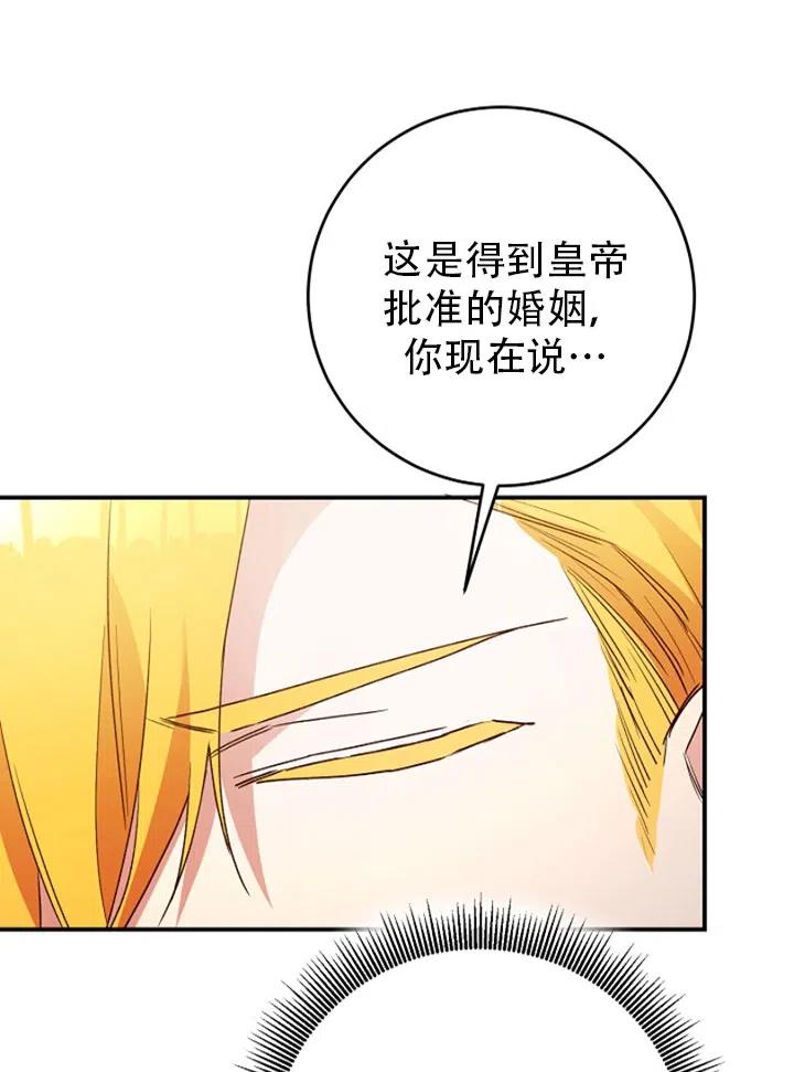 《作为恶女生活的理由》漫画最新章节第25话免费下拉式在线观看章节第【71】张图片