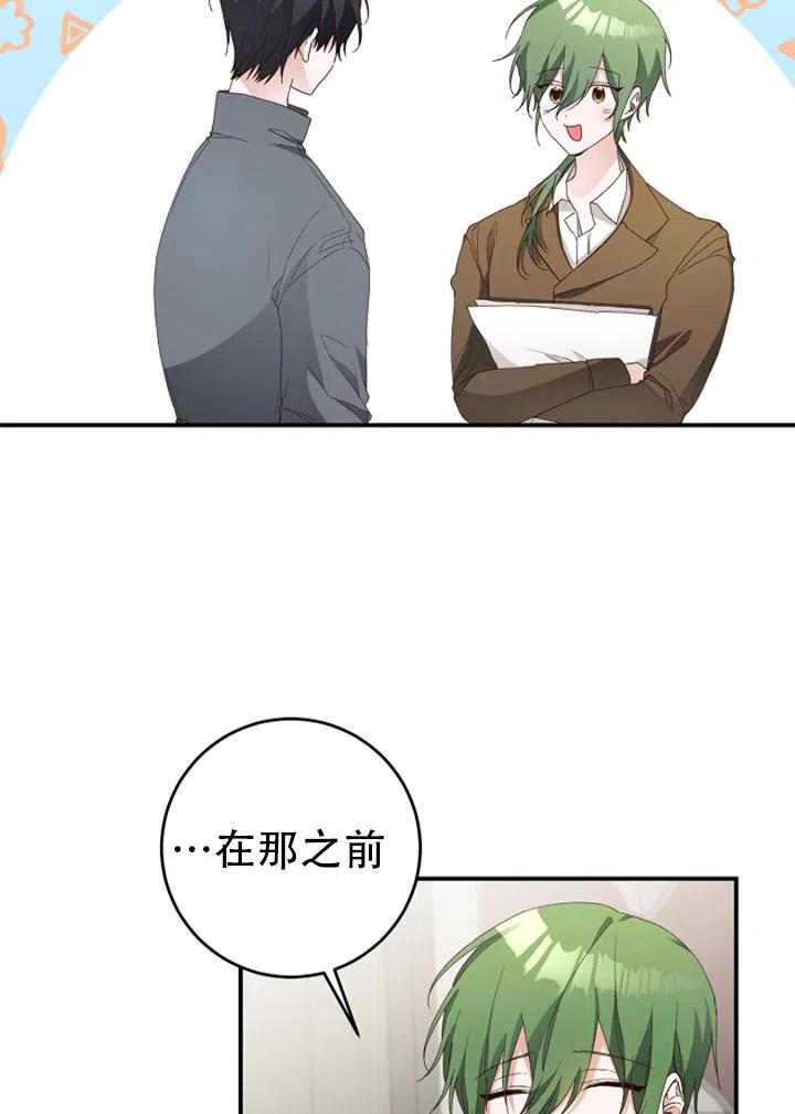 《作为恶女生活的理由》漫画最新章节第25话免费下拉式在线观看章节第【8】张图片