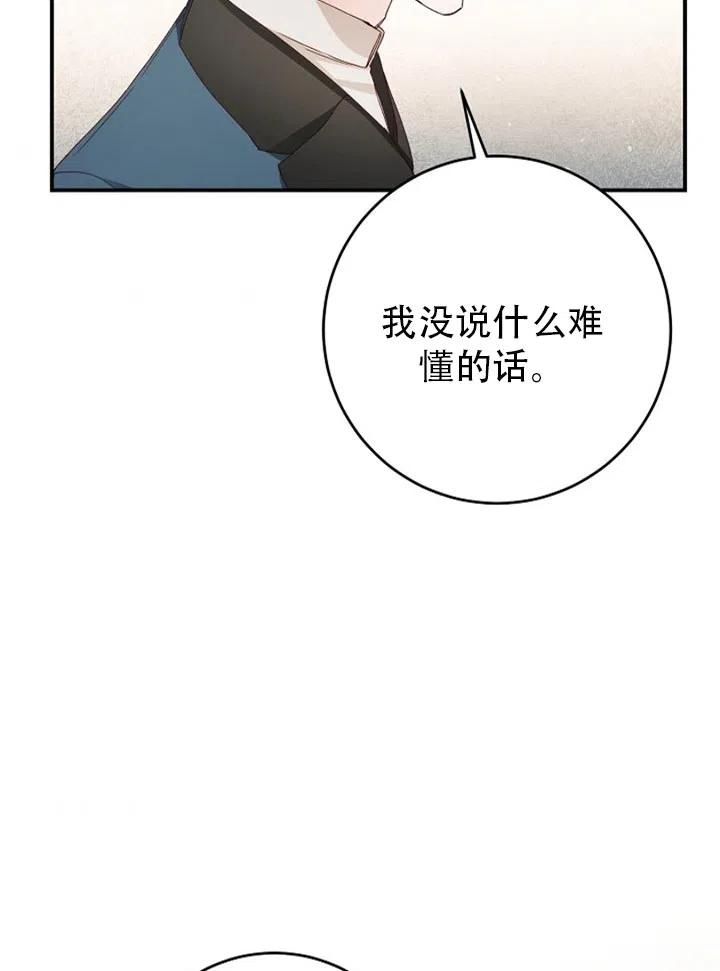 《作为恶女生活的理由》漫画最新章节第25话免费下拉式在线观看章节第【80】张图片