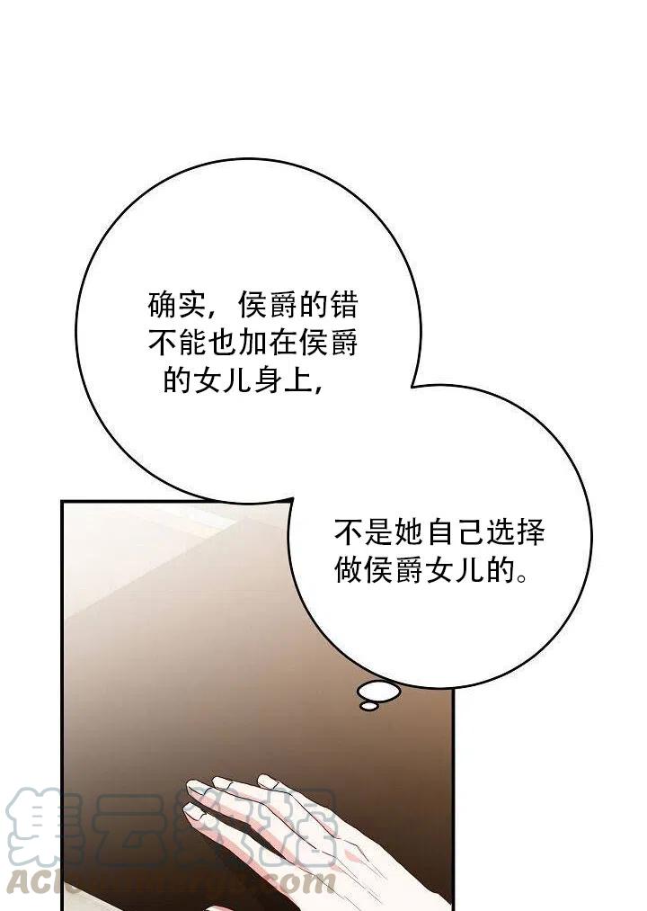 《作为恶女生活的理由》漫画最新章节第26话免费下拉式在线观看章节第【10】张图片