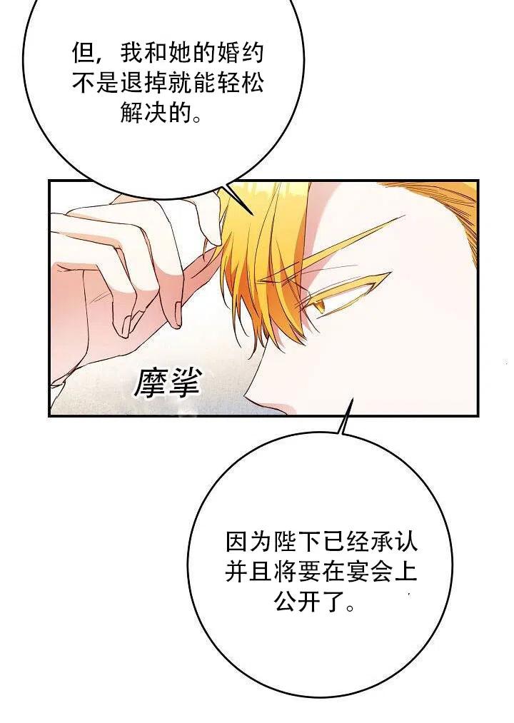 《作为恶女生活的理由》漫画最新章节第26话免费下拉式在线观看章节第【14】张图片