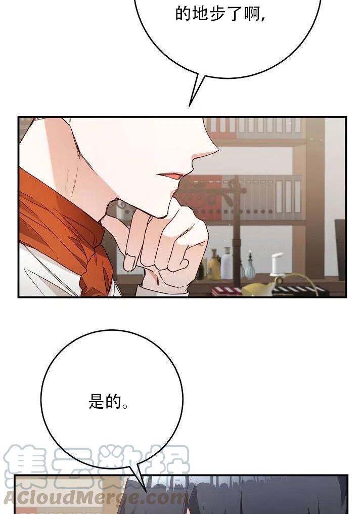 《作为恶女生活的理由》漫画最新章节第26话免费下拉式在线观看章节第【25】张图片