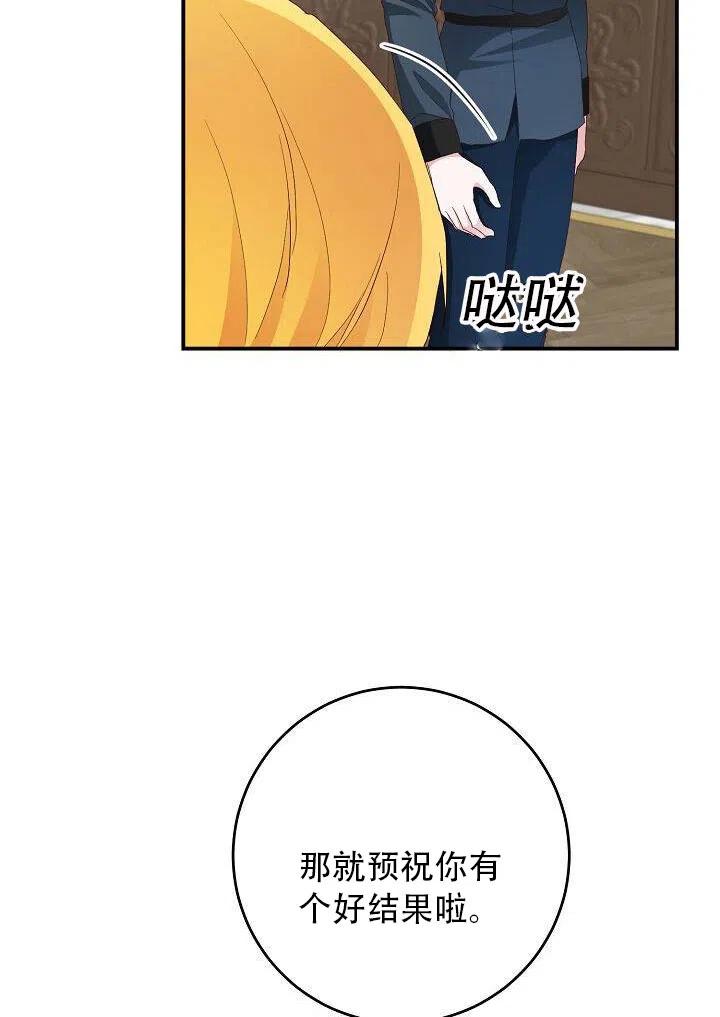 《作为恶女生活的理由》漫画最新章节第26话免费下拉式在线观看章节第【30】张图片