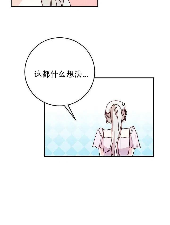 《作为恶女生活的理由》漫画最新章节第26话免费下拉式在线观看章节第【42】张图片