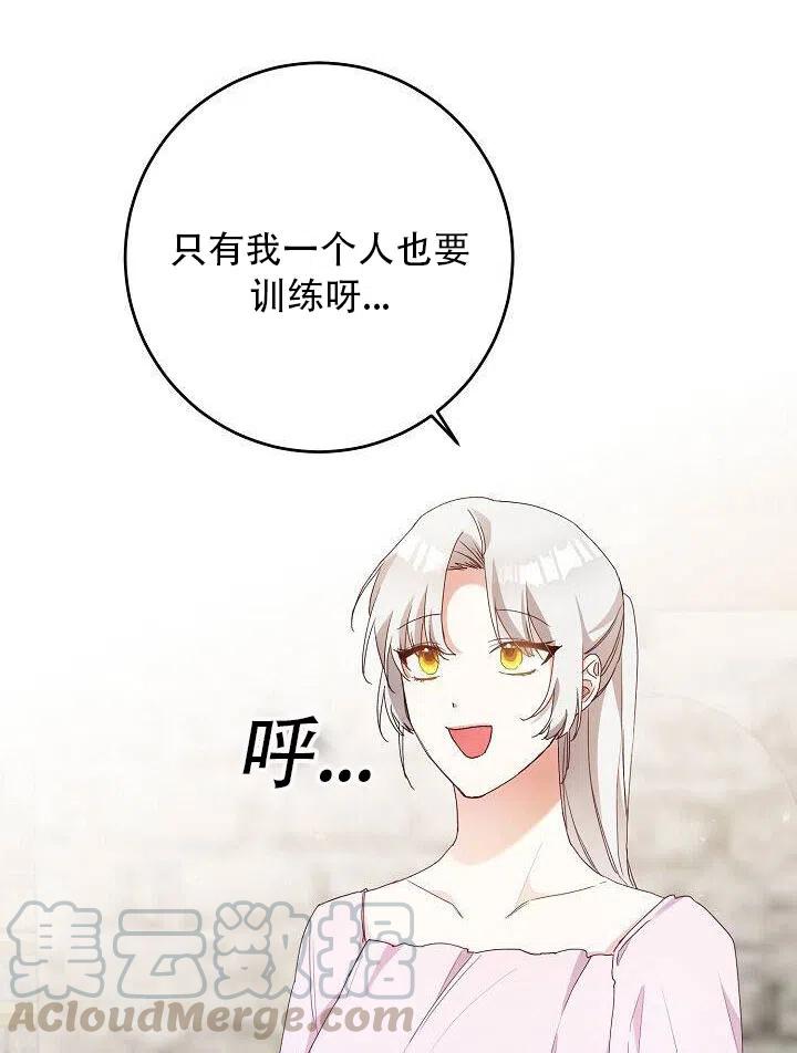 《作为恶女生活的理由》漫画最新章节第26话免费下拉式在线观看章节第【43】张图片