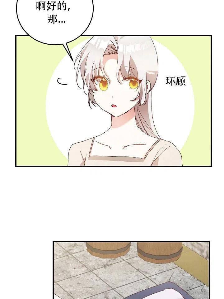 《作为恶女生活的理由》漫画最新章节第26话免费下拉式在线观看章节第【60】张图片