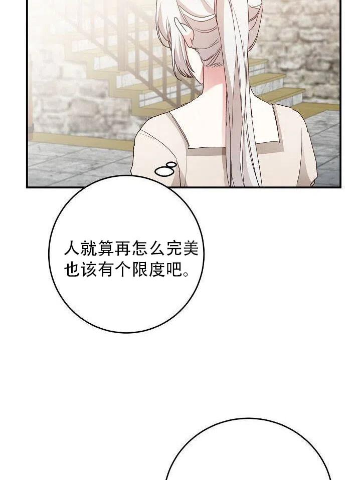 《作为恶女生活的理由》漫画最新章节第26话免费下拉式在线观看章节第【62】张图片