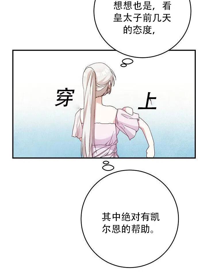 《作为恶女生活的理由》漫画最新章节第26话免费下拉式在线观看章节第【63】张图片