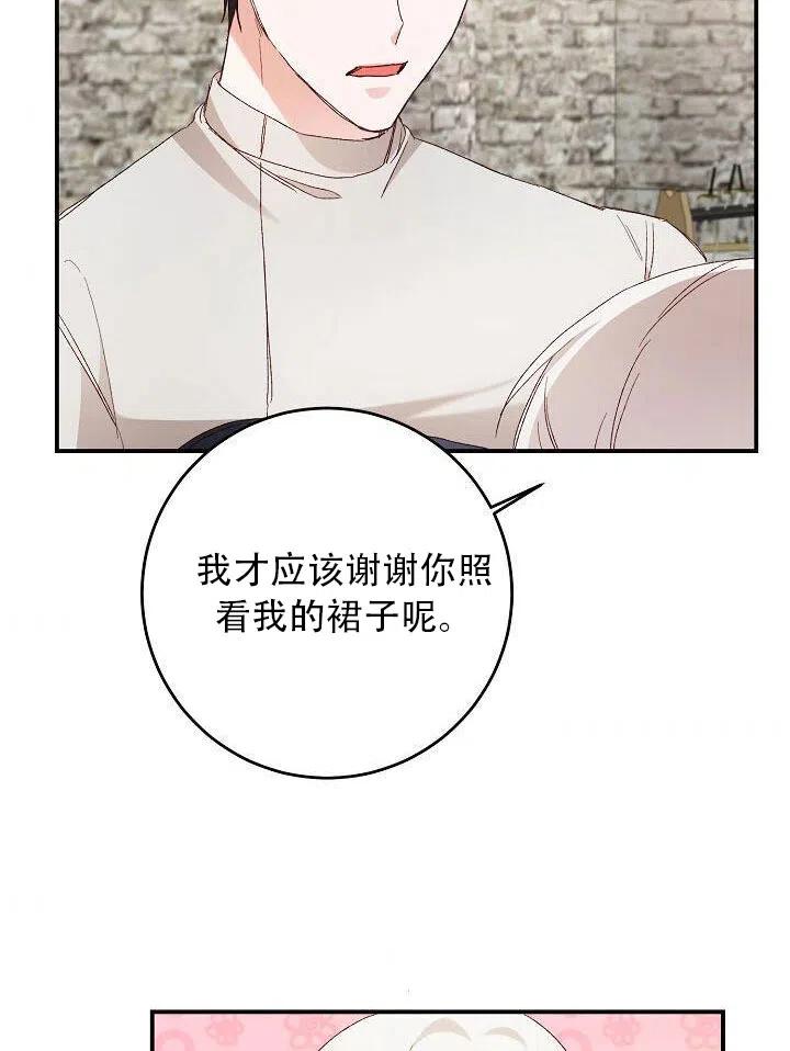 《作为恶女生活的理由》漫画最新章节第26话免费下拉式在线观看章节第【68】张图片