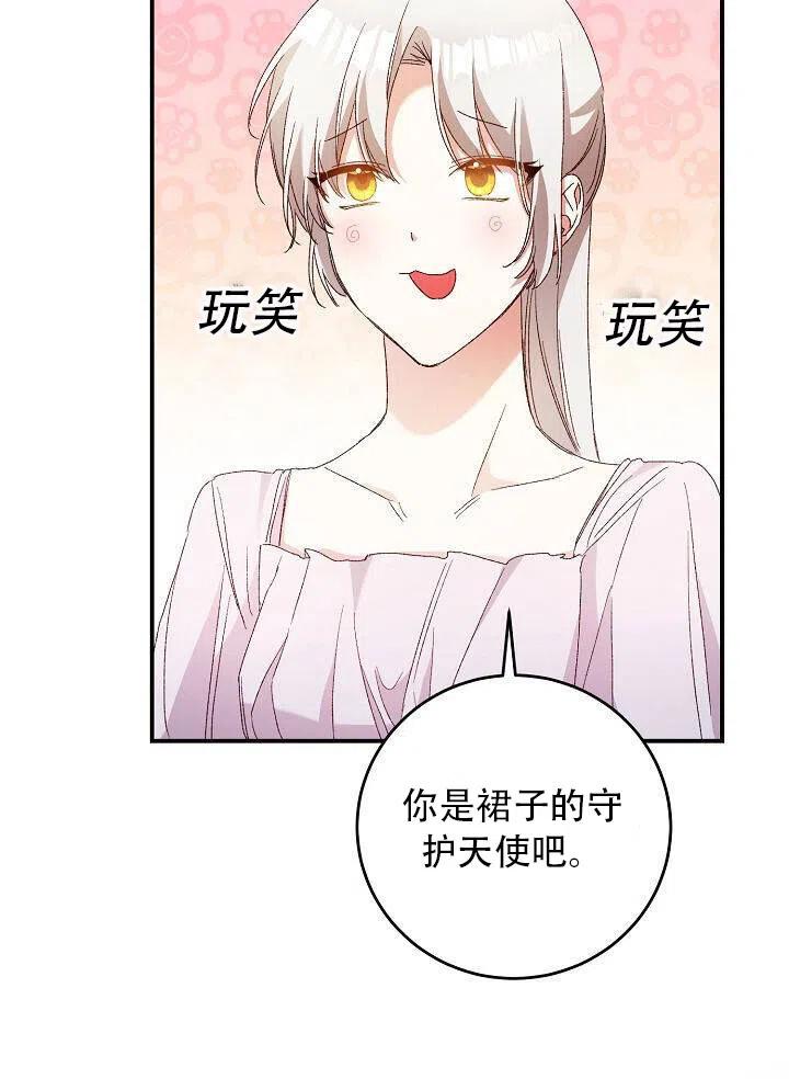 《作为恶女生活的理由》漫画最新章节第26话免费下拉式在线观看章节第【69】张图片