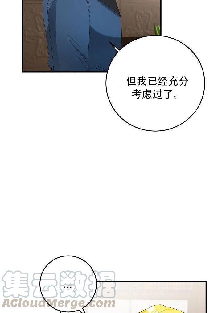 《作为恶女生活的理由》漫画最新章节第26话免费下拉式在线观看章节第【7】张图片