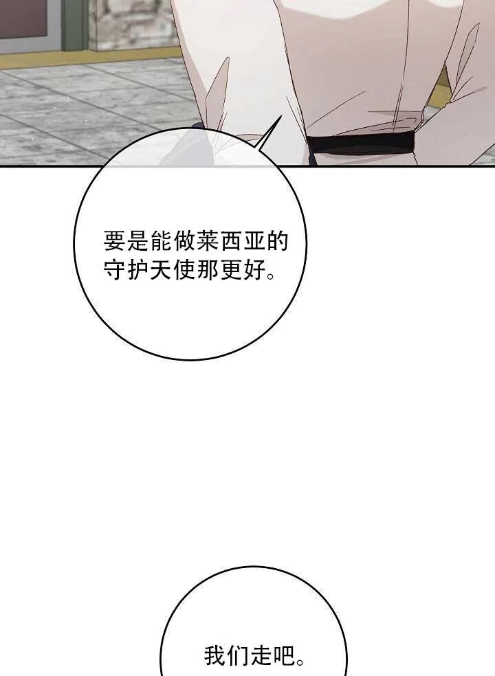 《作为恶女生活的理由》漫画最新章节第26话免费下拉式在线观看章节第【71】张图片