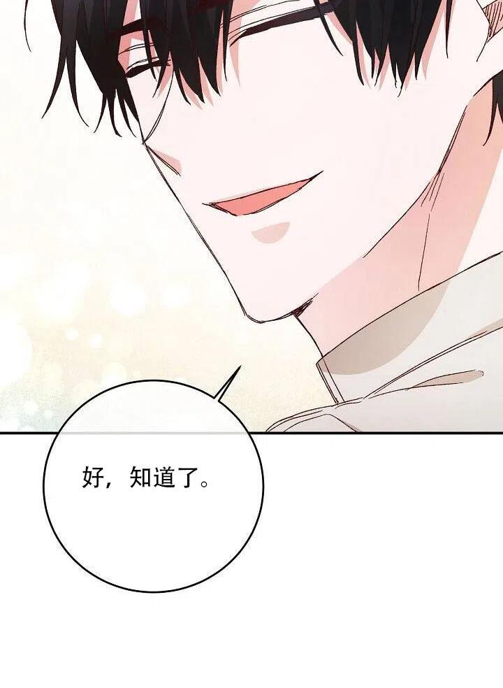 《作为恶女生活的理由》漫画最新章节第26话免费下拉式在线观看章节第【75】张图片