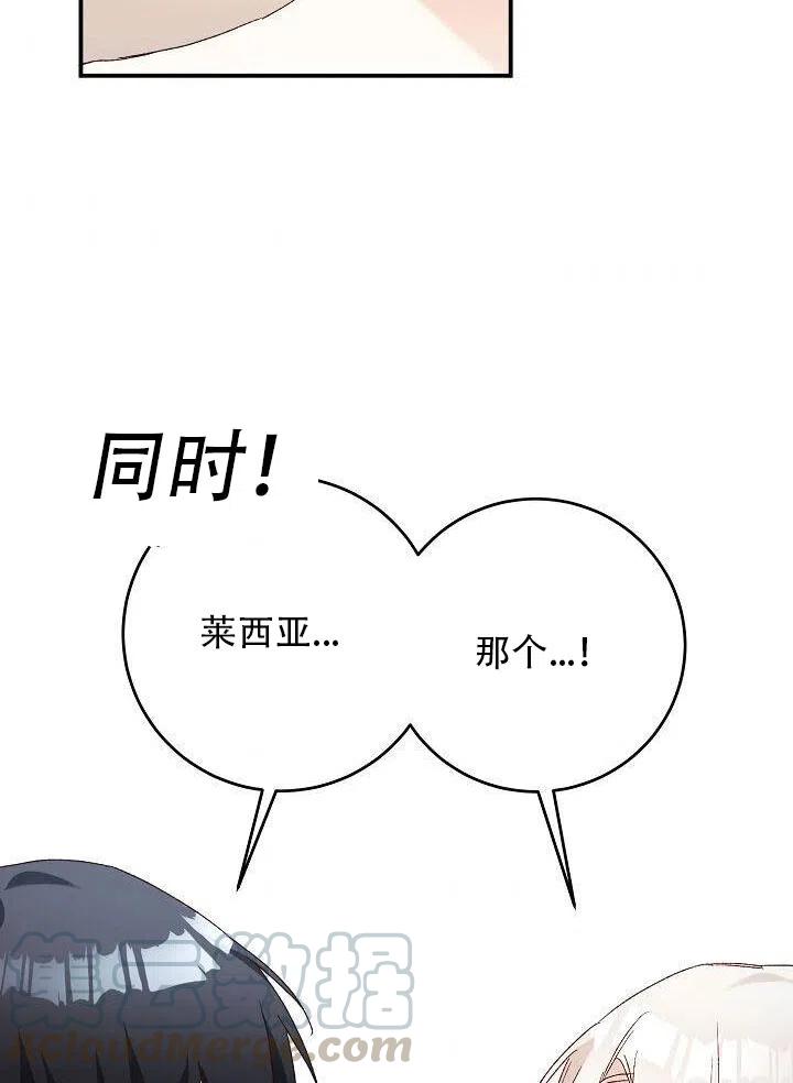 《作为恶女生活的理由》漫画最新章节第26话免费下拉式在线观看章节第【79】张图片