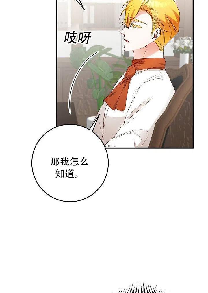 《作为恶女生活的理由》漫画最新章节第26话免费下拉式在线观看章节第【8】张图片