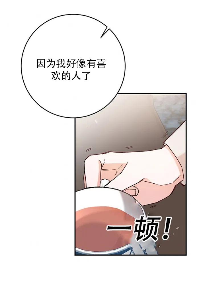 《作为恶女生活的理由》漫画最新章节第27话免费下拉式在线观看章节第【12】张图片