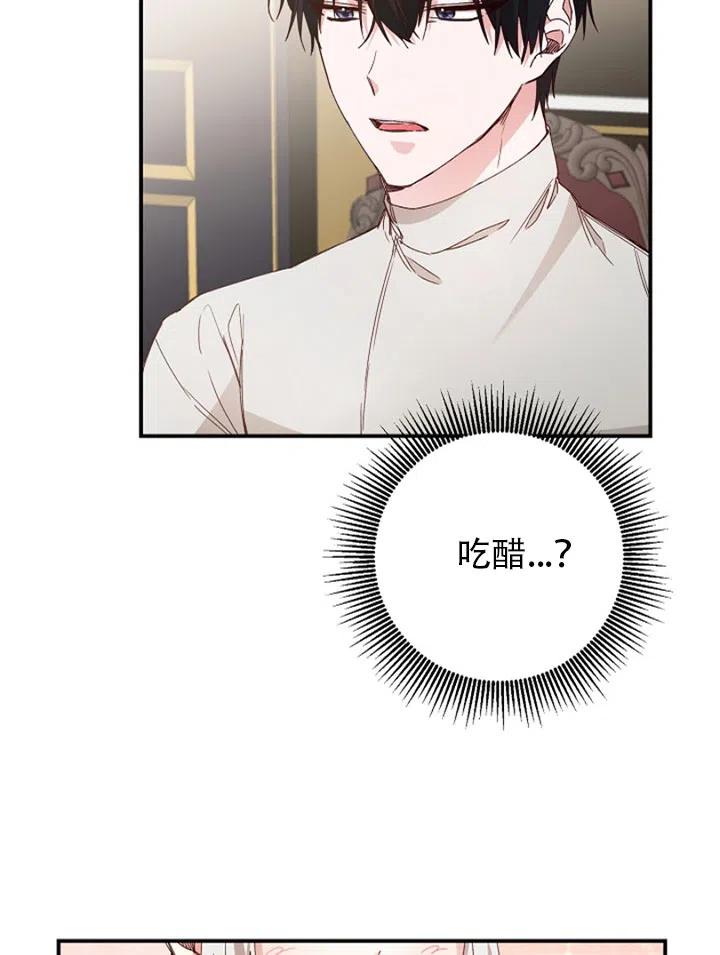 《作为恶女生活的理由》漫画最新章节第27话免费下拉式在线观看章节第【24】张图片