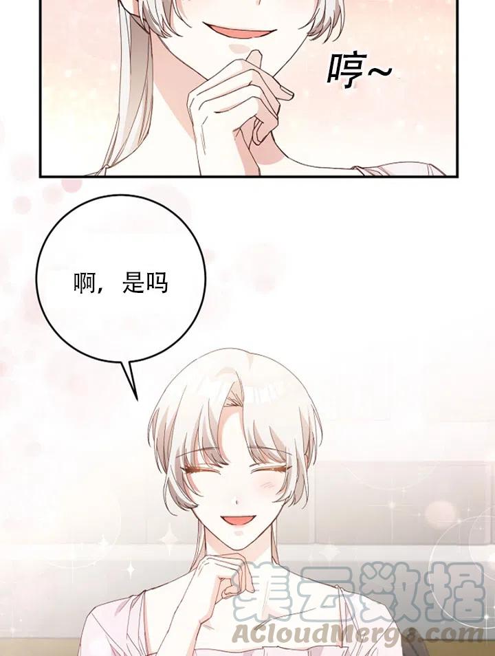 《作为恶女生活的理由》漫画最新章节第27话免费下拉式在线观看章节第【25】张图片