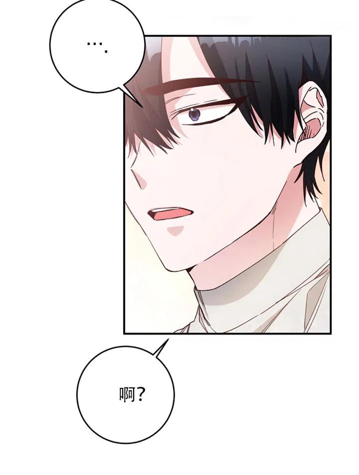 《作为恶女生活的理由》漫画最新章节第27话免费下拉式在线观看章节第【27】张图片